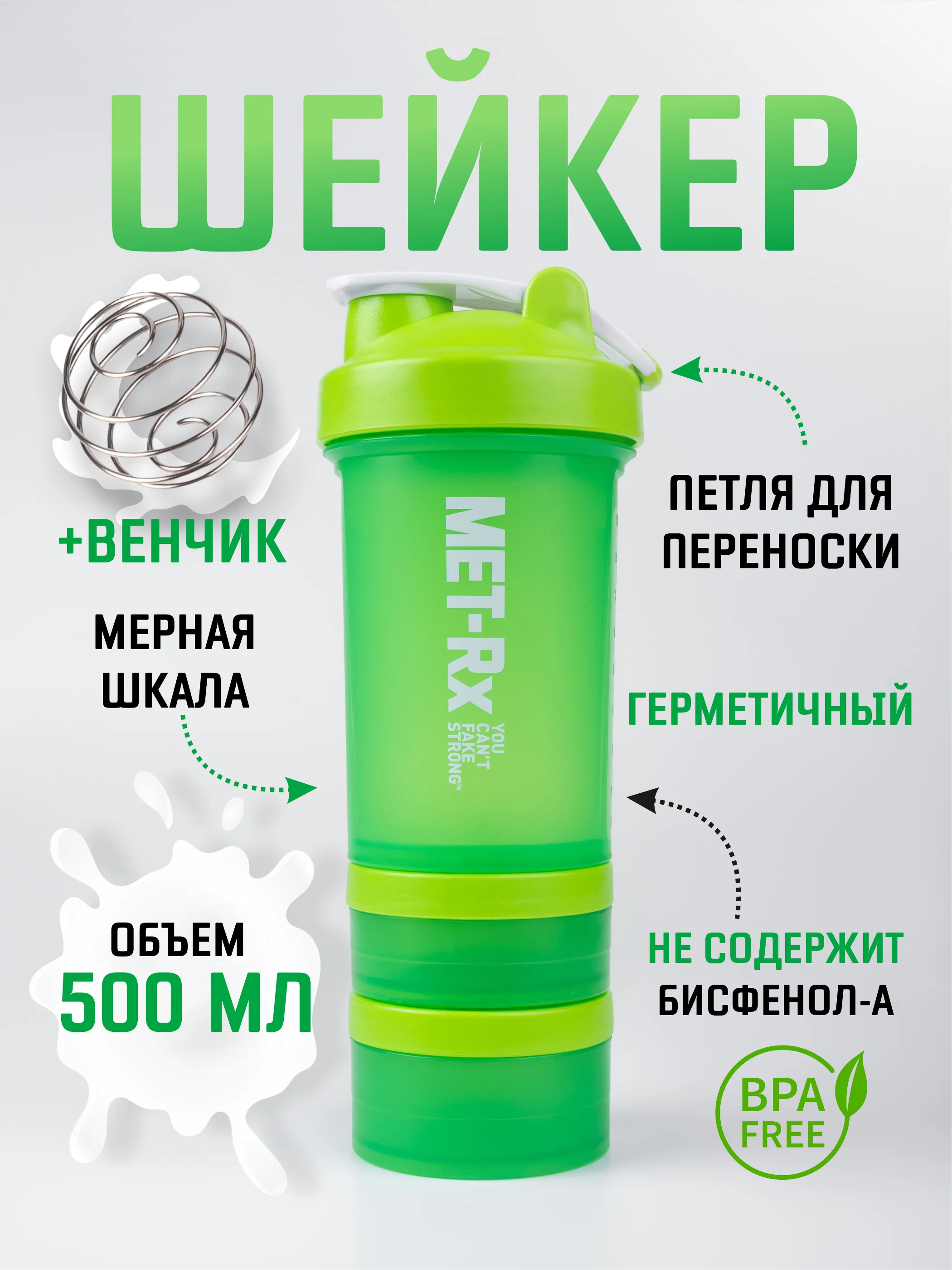 Салатовый шейкер спортивный с отсеком для протеина и таблетницей, 500 мл, 5 цветов