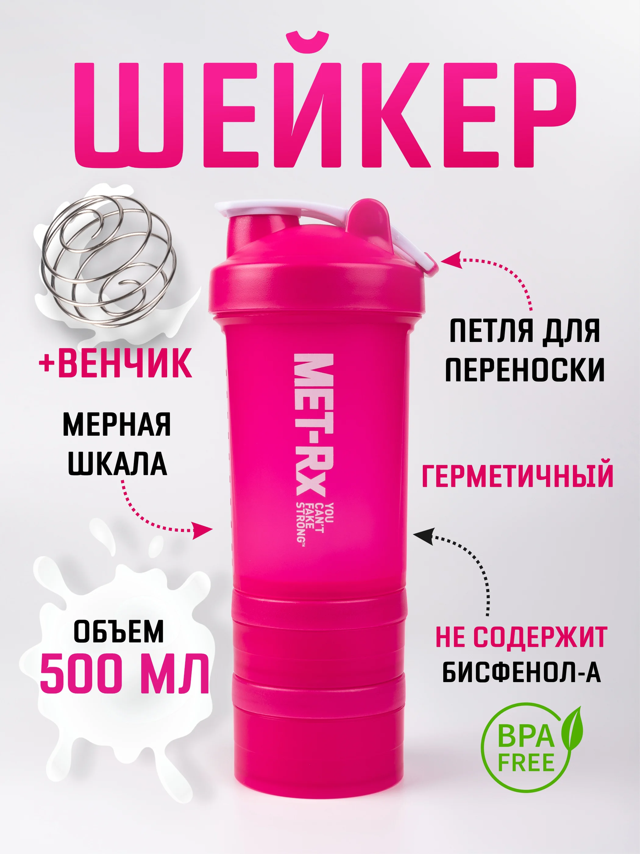 Вишнёвый шейкер спортивный с отсеком для протеина и таблетницей, 500 мл, 5 цветов