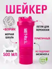 Вишнёвый шейкер спортивный с отсеком для протеина и таблетницей, 500 мл, 5 цветов