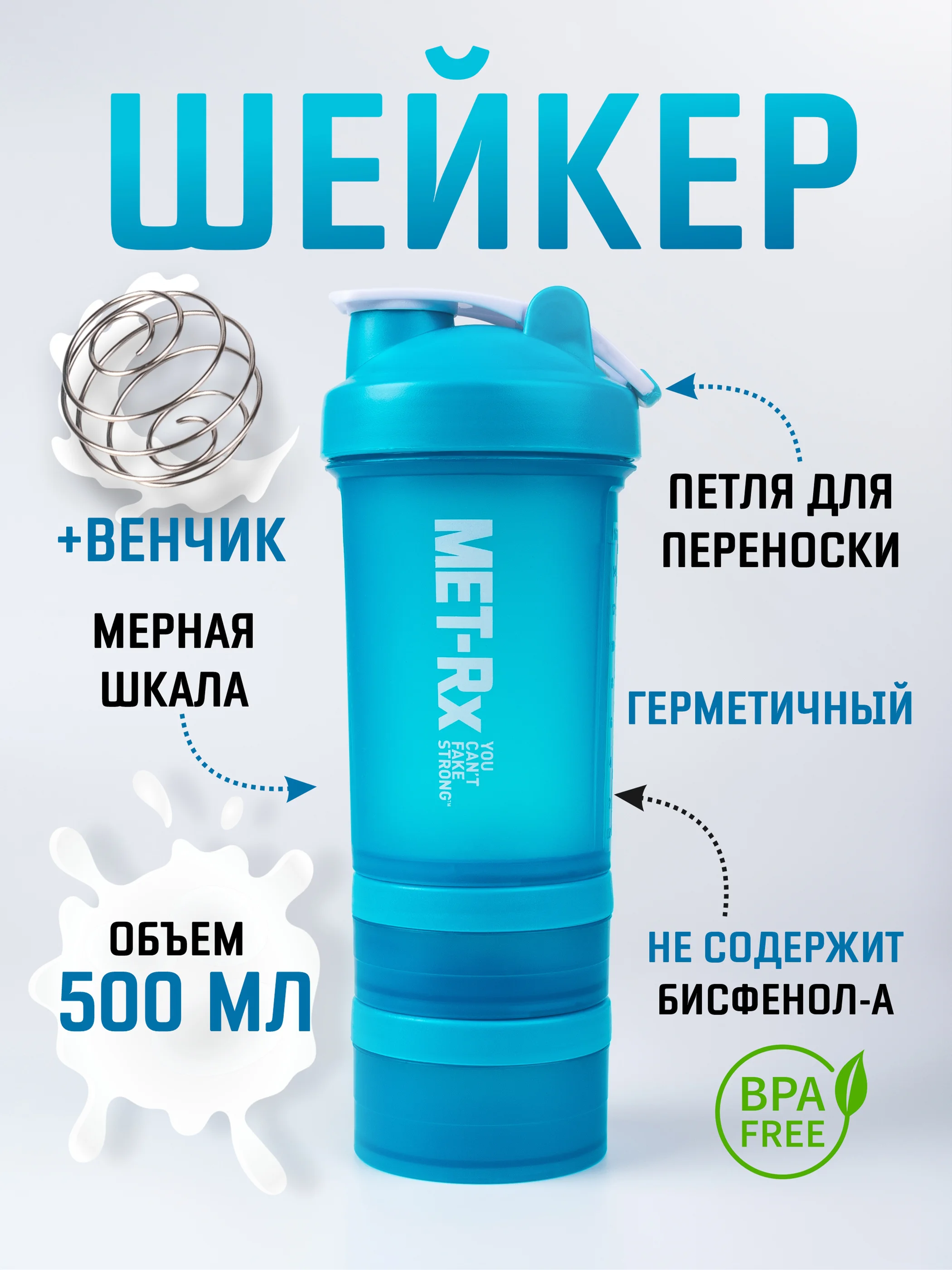 Тиффани шейкер спортивный с отсеком для протеина и таблетницей, 500 мл, 5 цветов