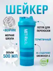 Тиффани шейкер спортивный с отсеком для протеина и таблетницей, 500 мл, 5 цветов