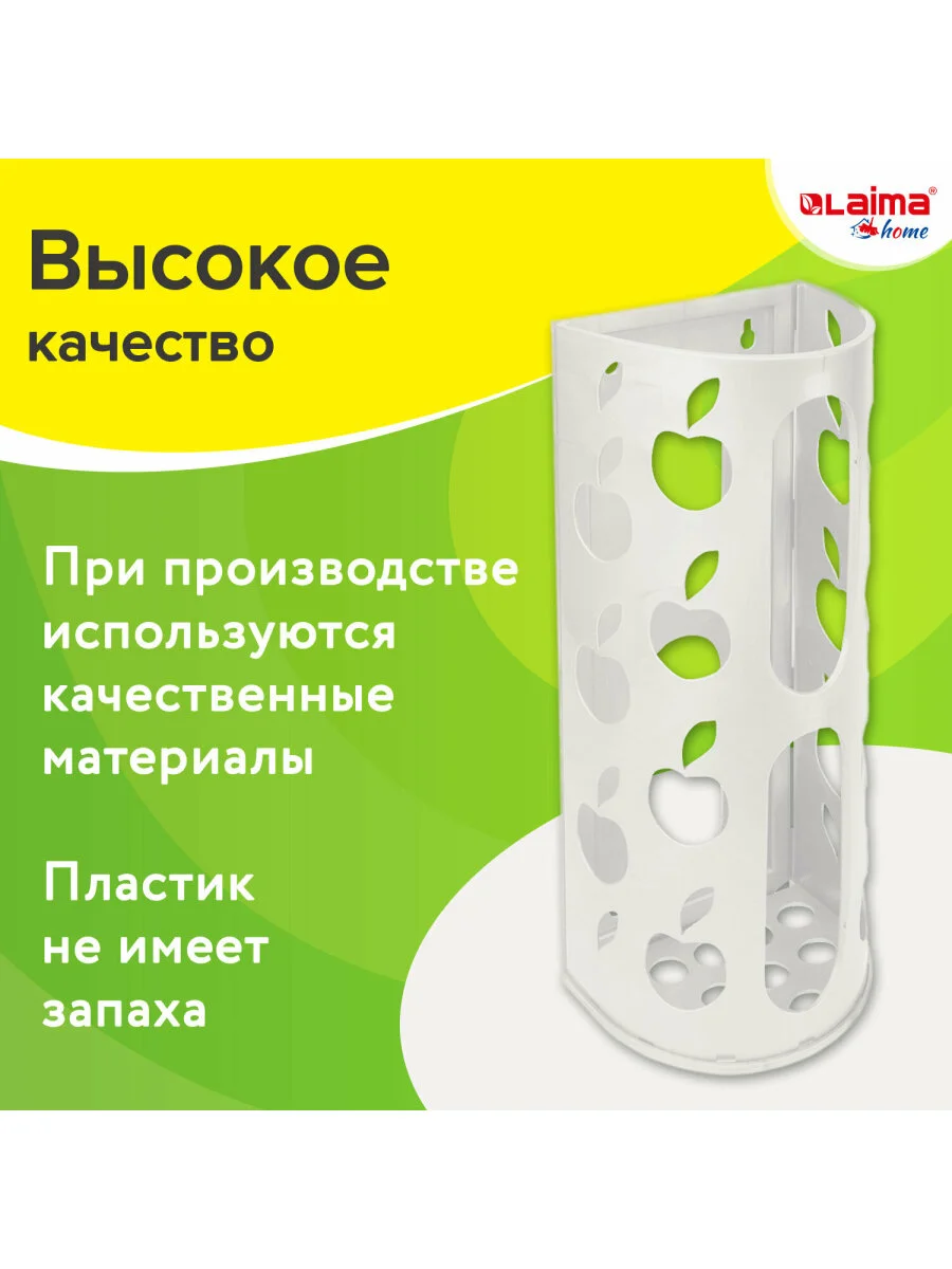 Органайзер - корзина держатель для кухни, хранения пакетов, бахил, мелочей Laima, 608368