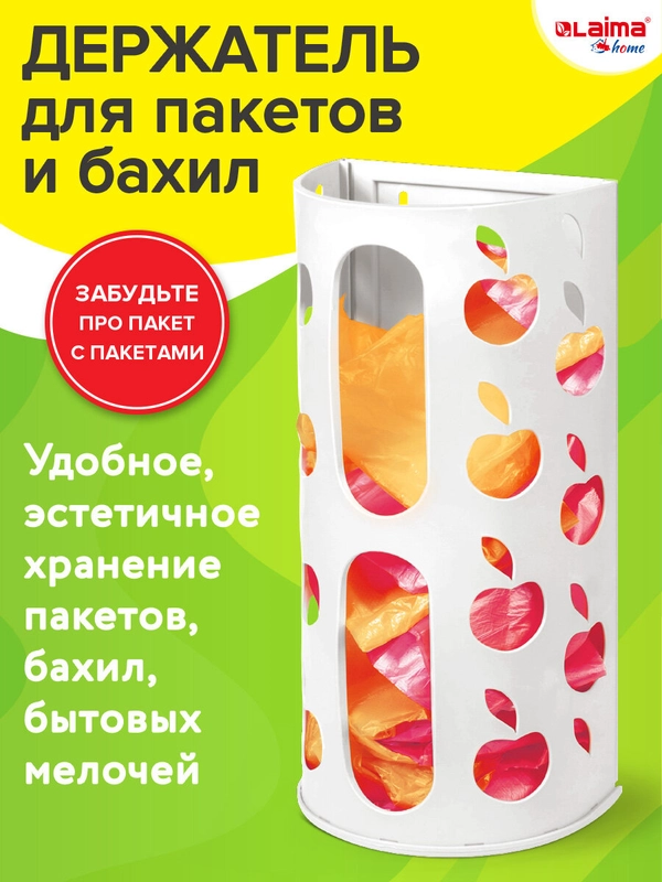 Органайзер - корзина держатель для кухни, хранения пакетов, бахил, мелочей Laima, 608368
