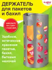 Органайзер - корзина держатель для кухни, хранения пакетов, бахил, мелочей Laima, 608367