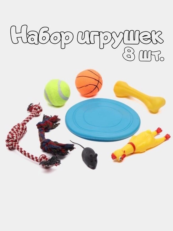 Набор игрушек для кошек и собак