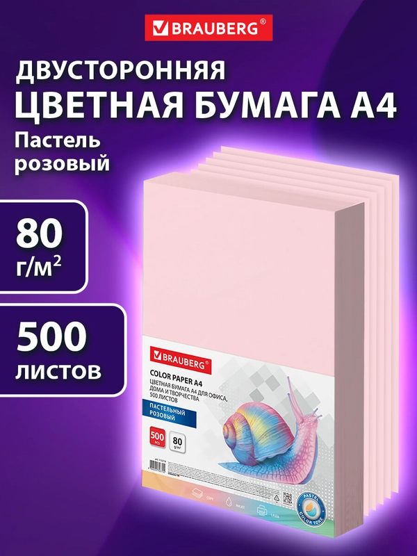 Бумага цветная, для принтера, офисная, Brauberg, А4, 80 г/м2, 500 листов, розовая