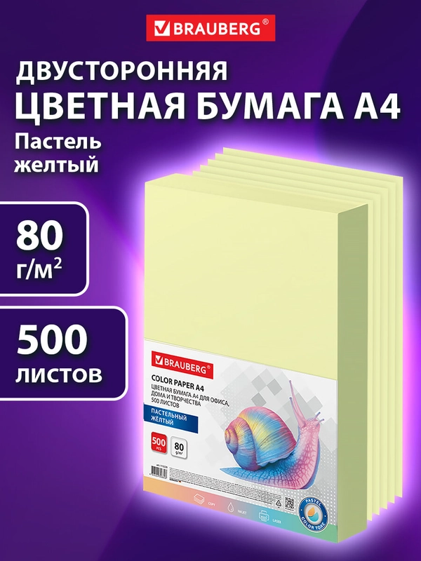 Бумага цветная для принтера, офисная Brauberg, А4, 80 г/м2, 500 листов, желтая, 115220