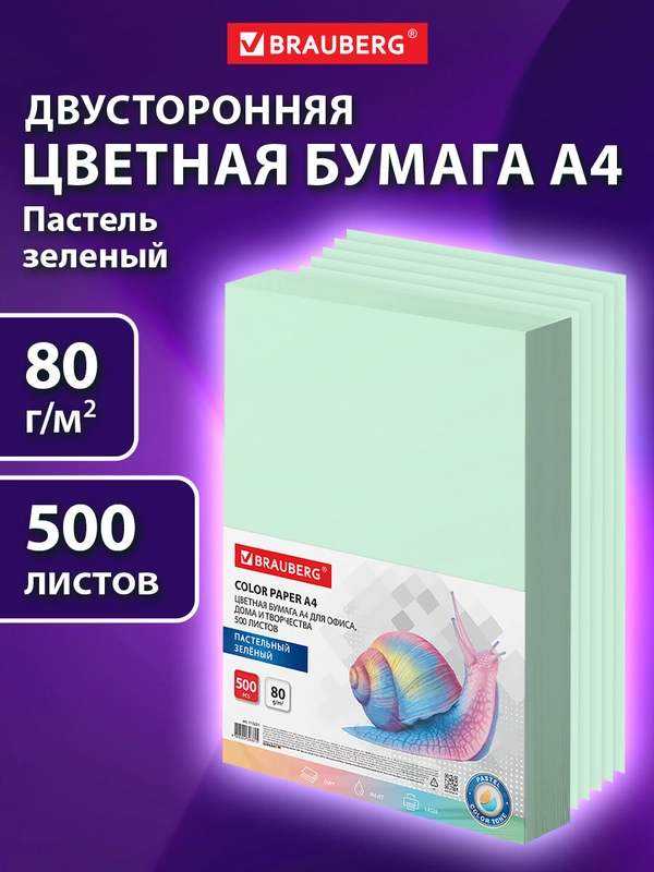 Бумага цветная, для принтера, офисная, Brauberg, А4, 80 г/м2, 500 листов, зеленая