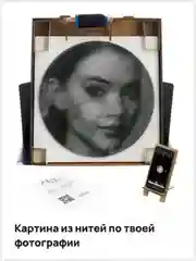 Набор для создания картины нитью из любой фотографии, RingString, в технике стринг арт