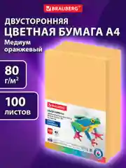 Бумага цветная для принтера, офисная BRAUBERG, А4, 80г/м, 100 листов, оранжевая, 112457