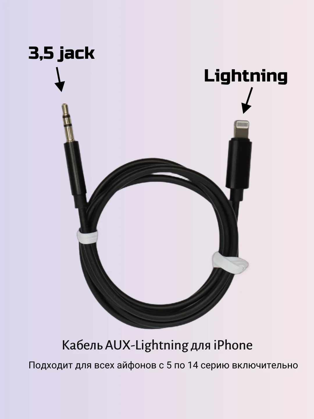 Черный кабель AUX-Lightning, для iPhone, 3,5 jack, 1 м