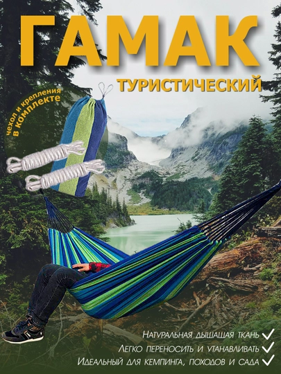 Гамак тканевый, подвесной, одноместный, садовый с чехлом 80х190см