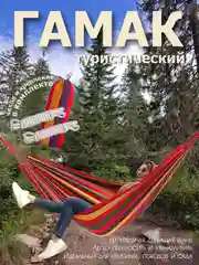Рыжий гамак тканевый, подвесной, одноместный, садовый с чехлом 80х190см