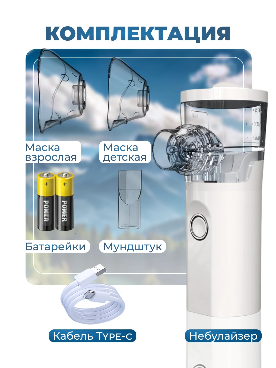 Ингалятор небулайзер портативный для детей и взрослых