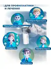 Ингалятор небулайзер портативный для детей и взрослых