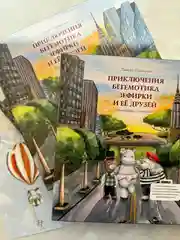 Белый приключения бегемотика Зефирки и ее друзей. Нью-Йоркская история. Ляйсан Шакирова