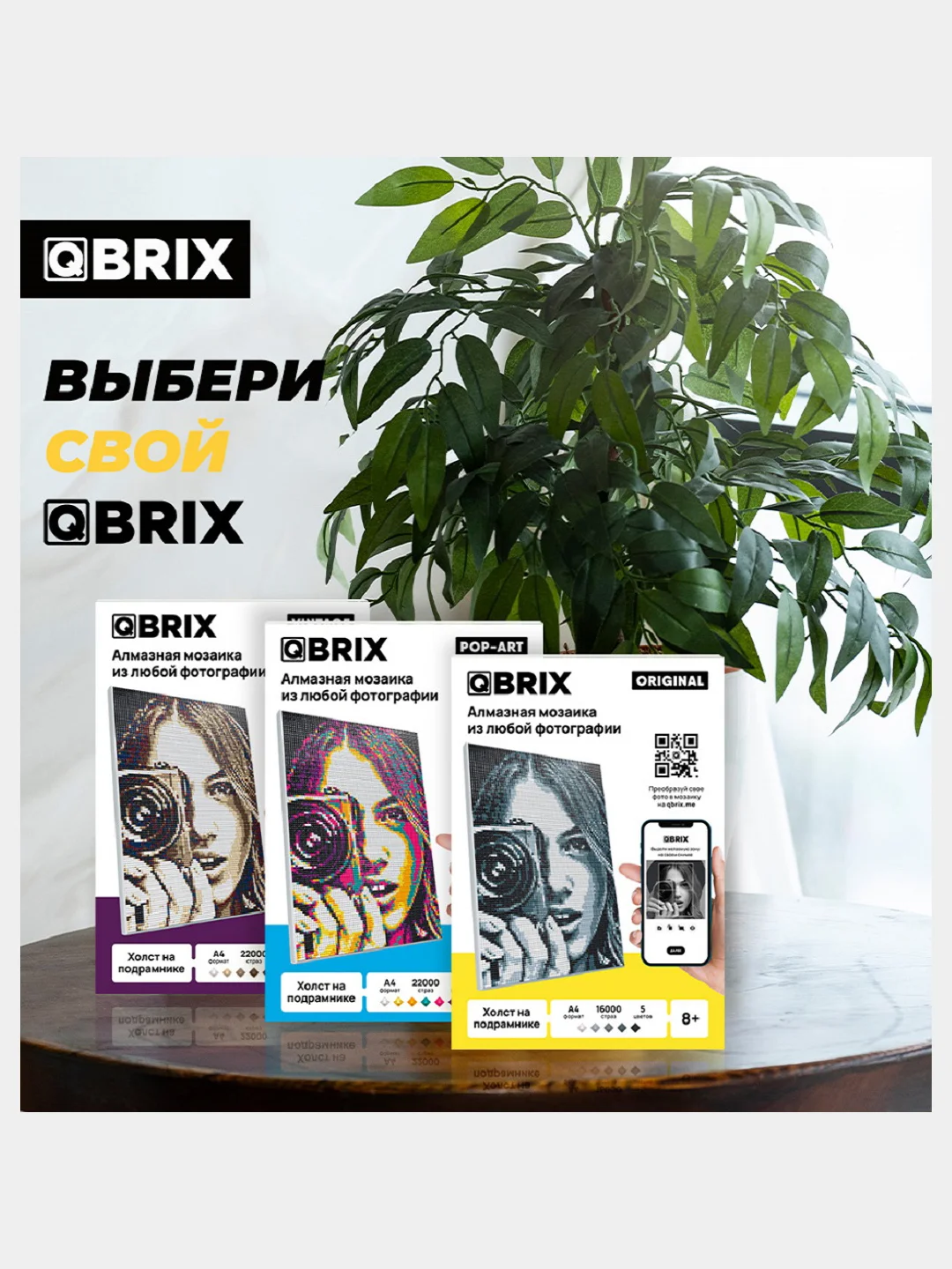 Алмазная мозаика по твоей фотографии на подрамнике QBRIX A4