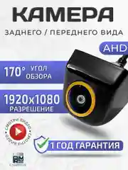 Камера заднего вида для автомобиля, 1080p, AHD, 4pin