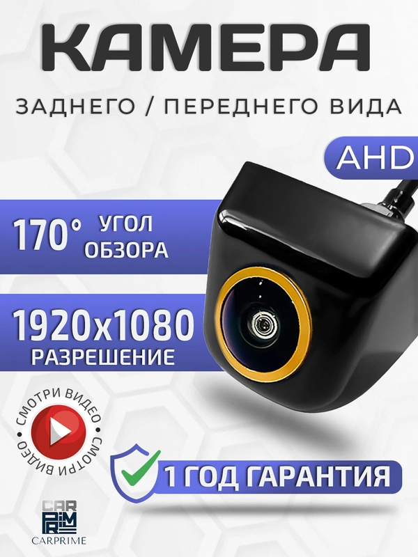 Камера заднего вида для автомобиля, 1080p, AHD, 4pin