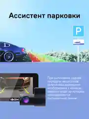 Внутрисалонная камера iBOX RC FHD2