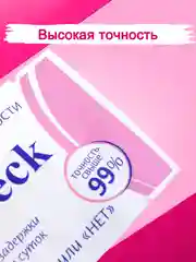 Белый тест на беременность Леди Чек