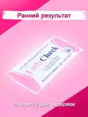 Белый тест на беременность Леди Чек