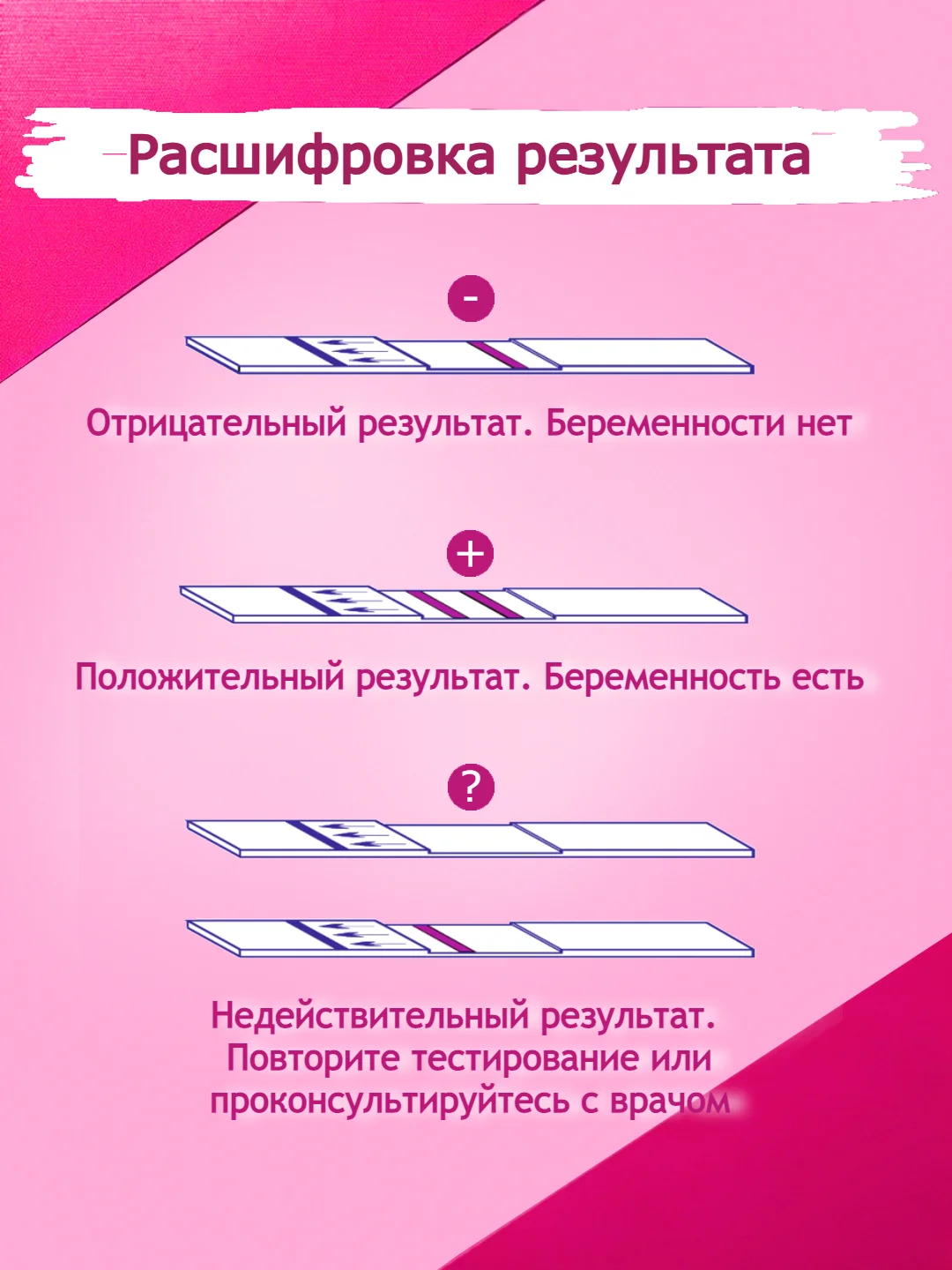 Белый тест на беременность Леди Чек