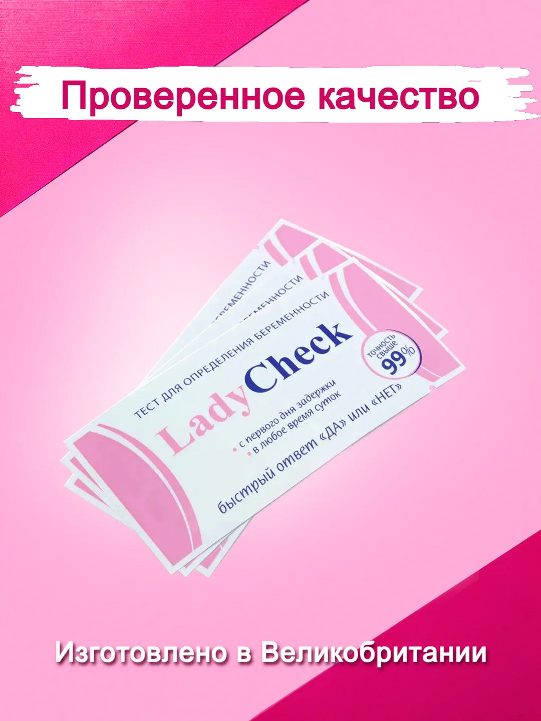 Белый тест на беременность Леди Чек