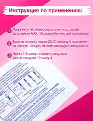 Белый тест на беременность Леди Чек