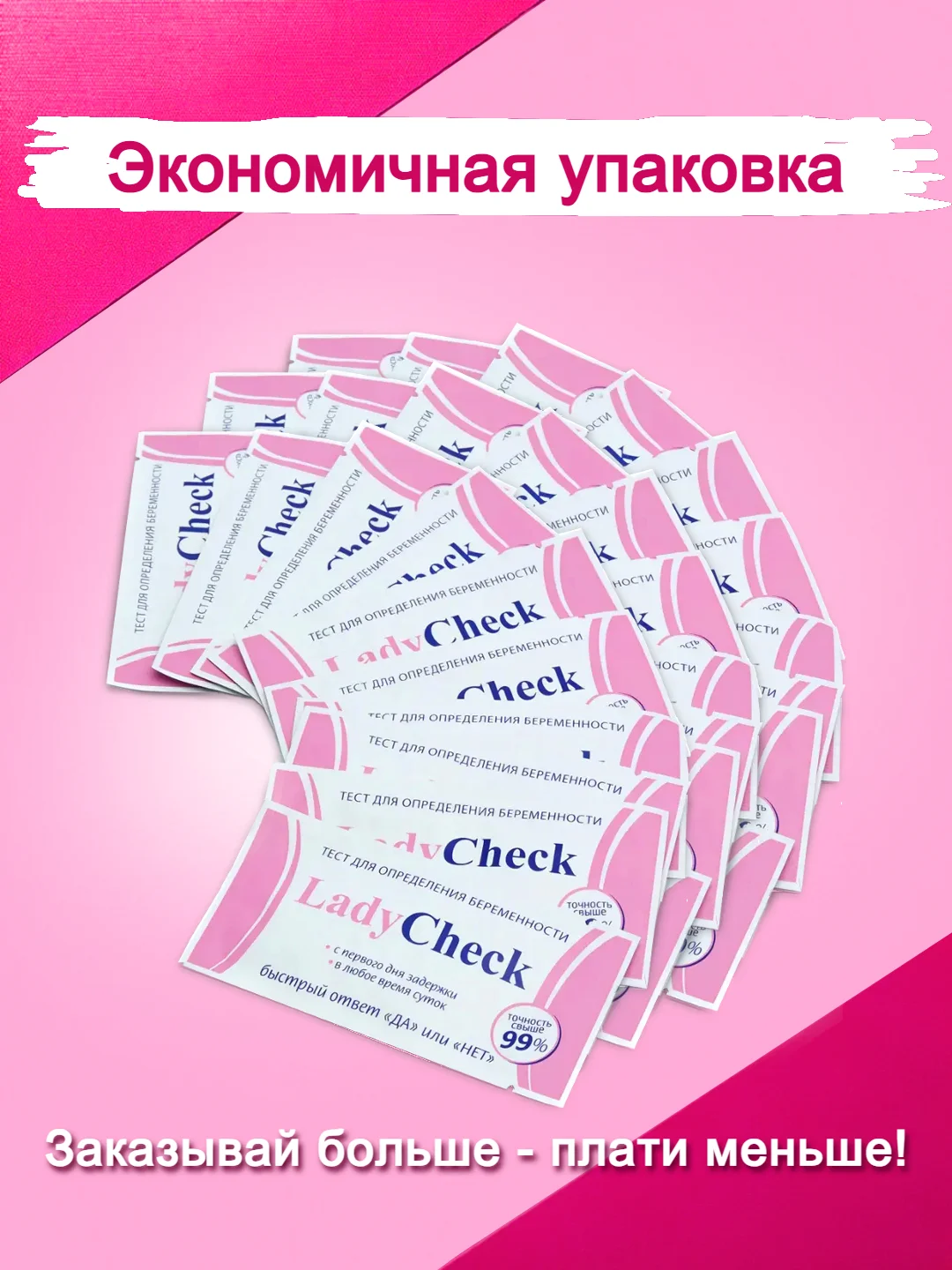 Белый тест на беременность Леди Чек