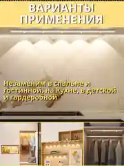 Светильник беспроводной, с датчиком движения ультратонкий, LED, аккумуляторный