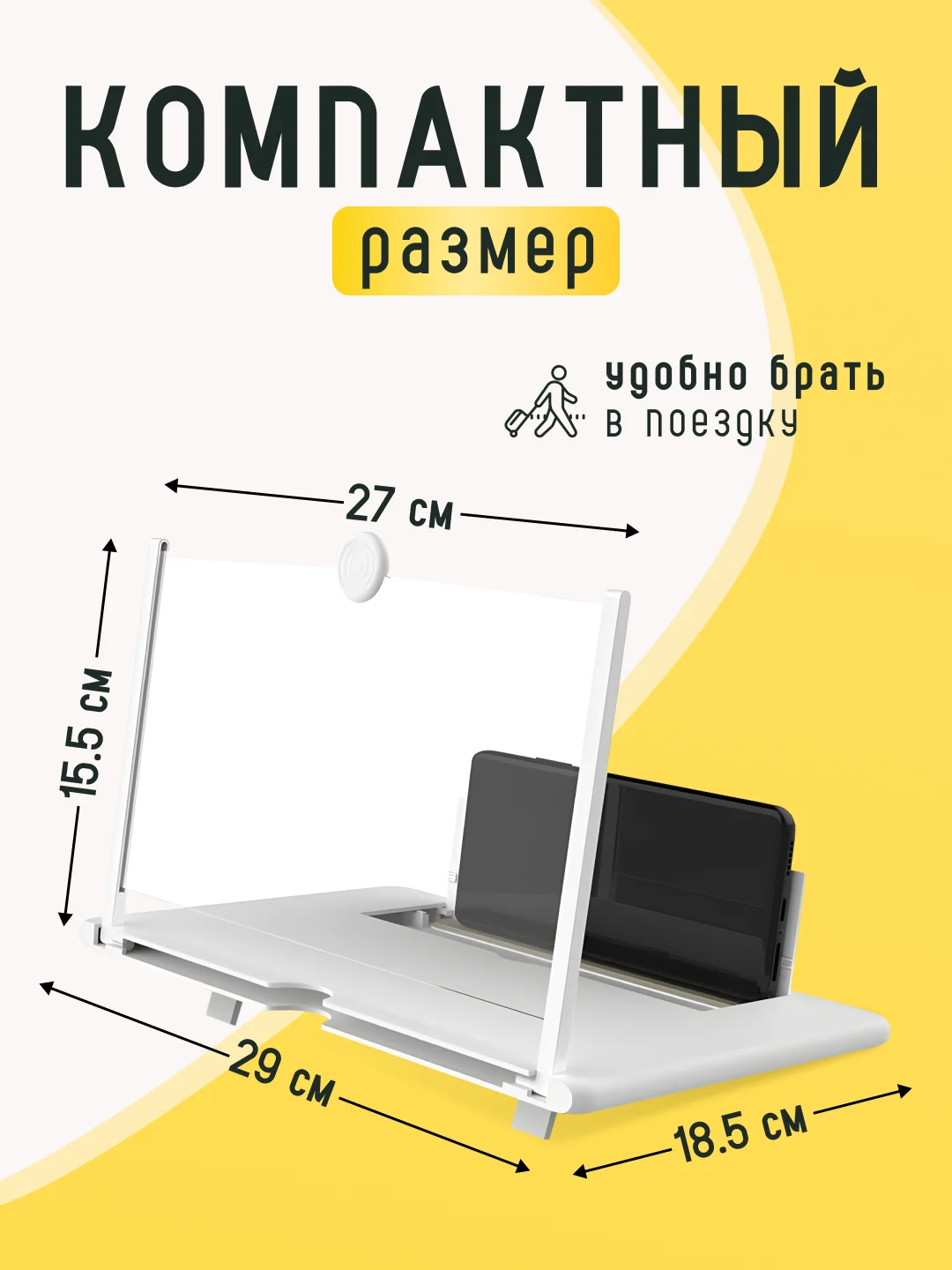 Белый увеличитель экрана телефона / 3D проектор для смартфона / Лупа для экрана телефона