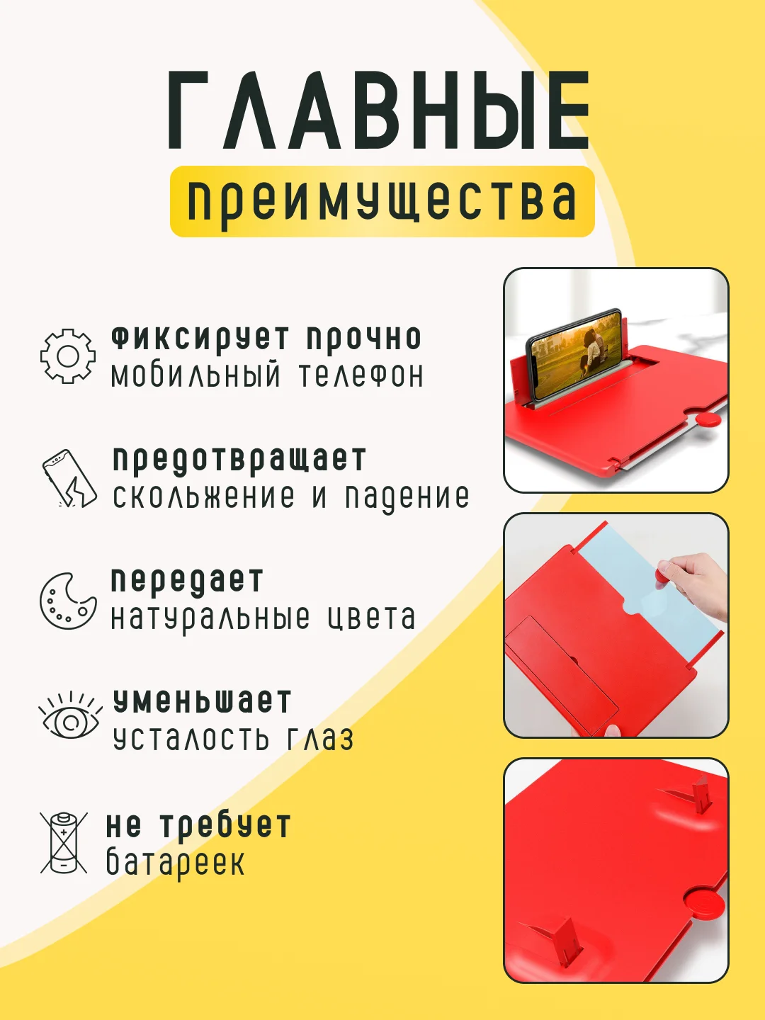 Красный увеличитель экрана телефона / 3D проектор для смартфона / Лупа для экрана телефона
