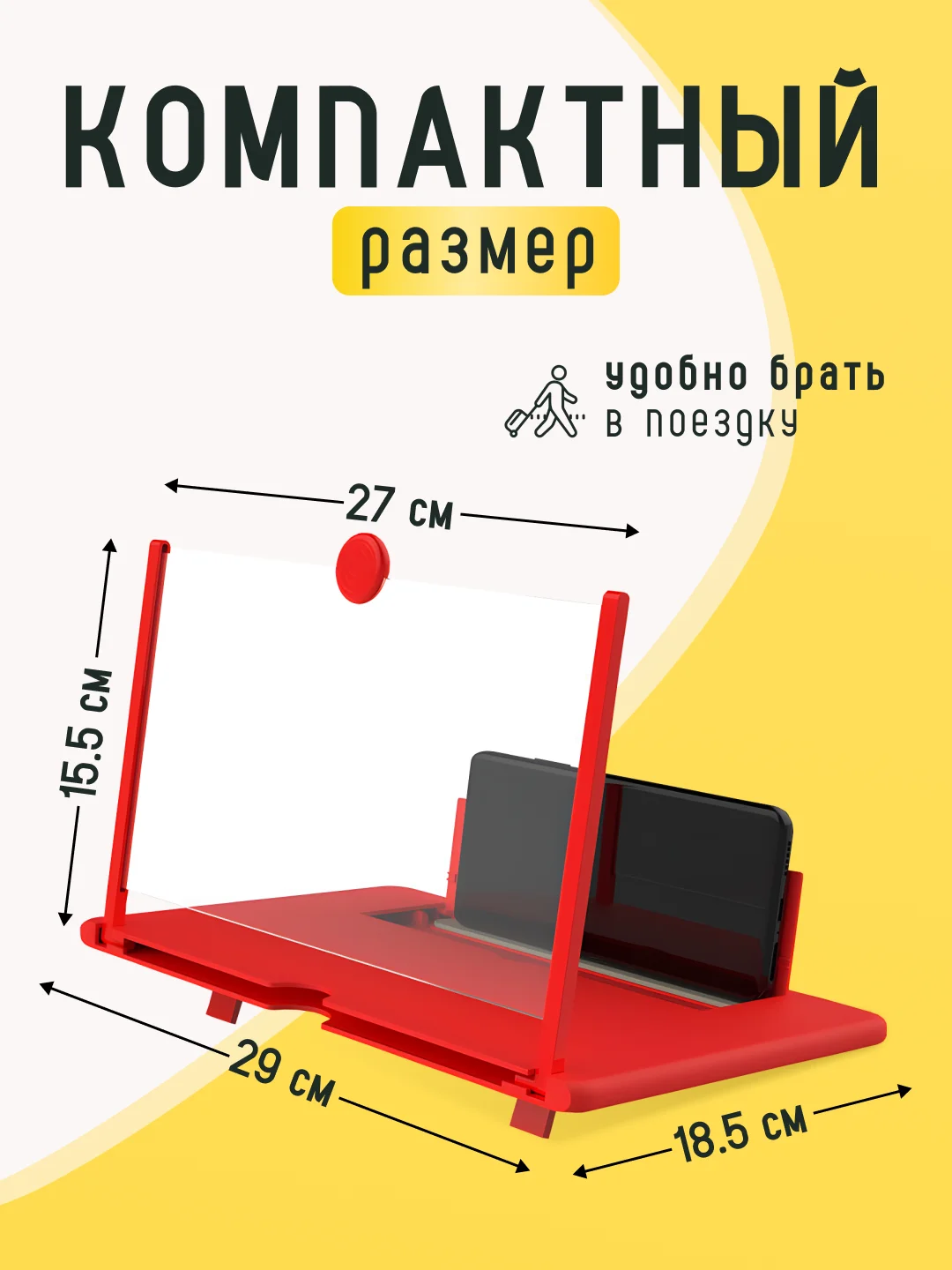 Красный увеличитель экрана телефона / 3D проектор для смартфона / Лупа для экрана телефона