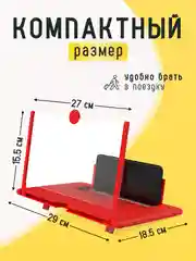 Красный увеличитель экрана телефона / 3D проектор для смартфона / Лупа для экрана телефона