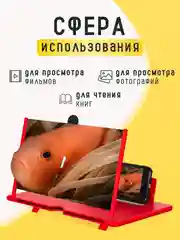 Красный увеличитель экрана телефона / 3D проектор для смартфона / Лупа для экрана телефона