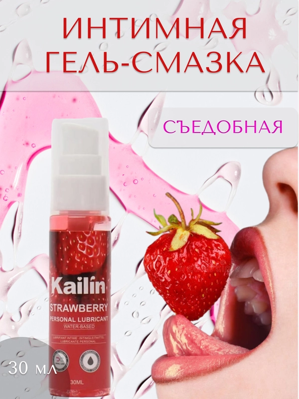 Съедобная интимная гель смазка на водной основе/для орального ...