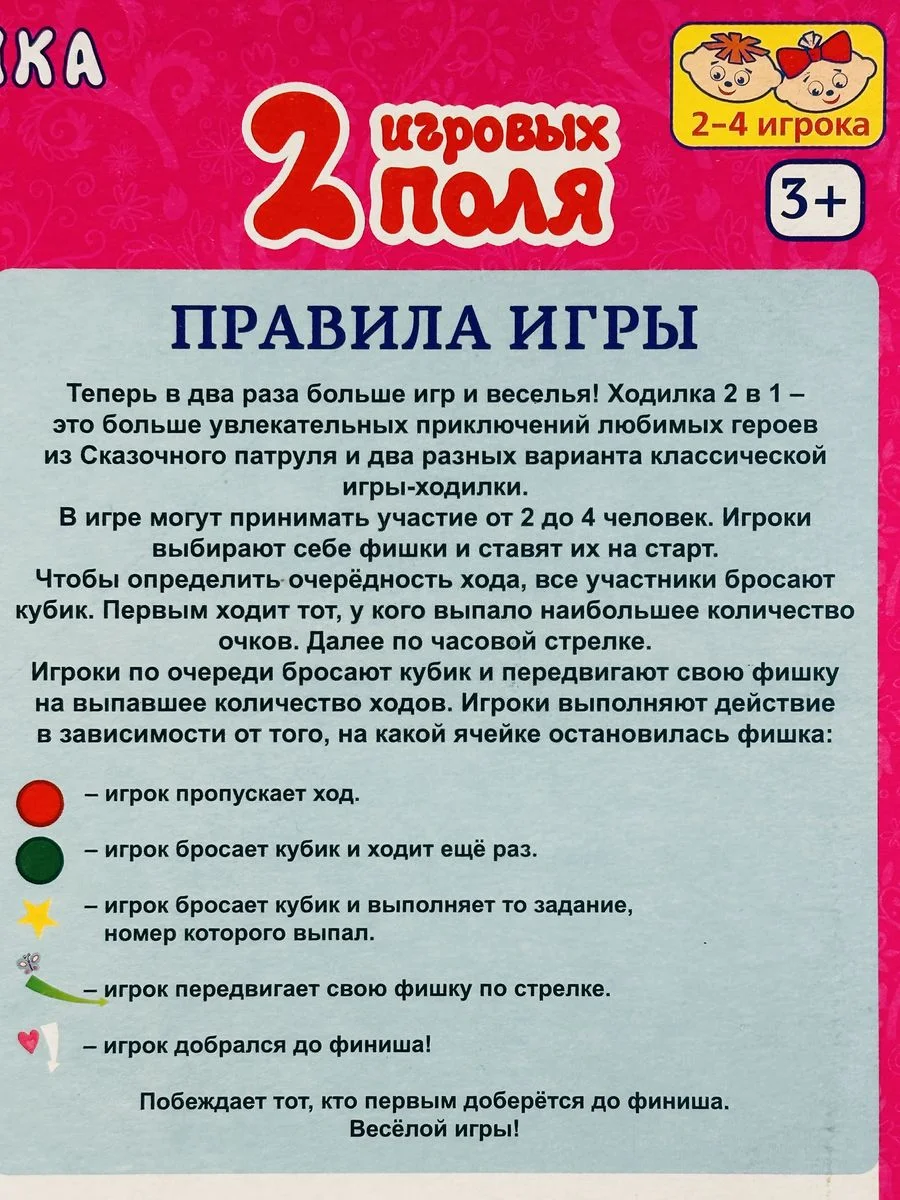 Настольная детская игра Бродилка ходилка сказочный патруль волшебницы герои из мультика