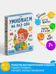 Настольная игра для детей Умножаем на раз-два, Учим таблица умножения