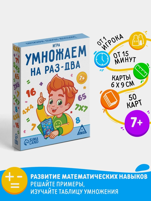 Настольная игра для детей Умножаем на раз-два, Учим таблица умножения