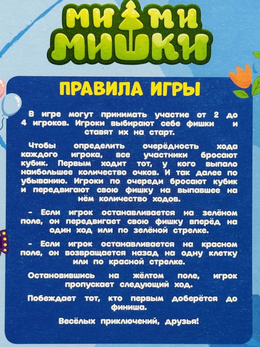 Настольная детская игра бродилка Ходилка мультик Мимимишки Тучка Кеша Цыпа медвежонок