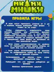 Настольная детская игра бродилка Ходилка мультик Мимимишки Тучка Кеша Цыпа медвежонок