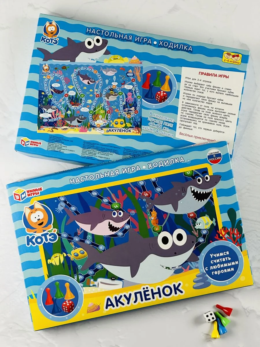 Развивающая настольная ходилка игра Настолка детская с фишками кубиком Акулёнок акула котэ