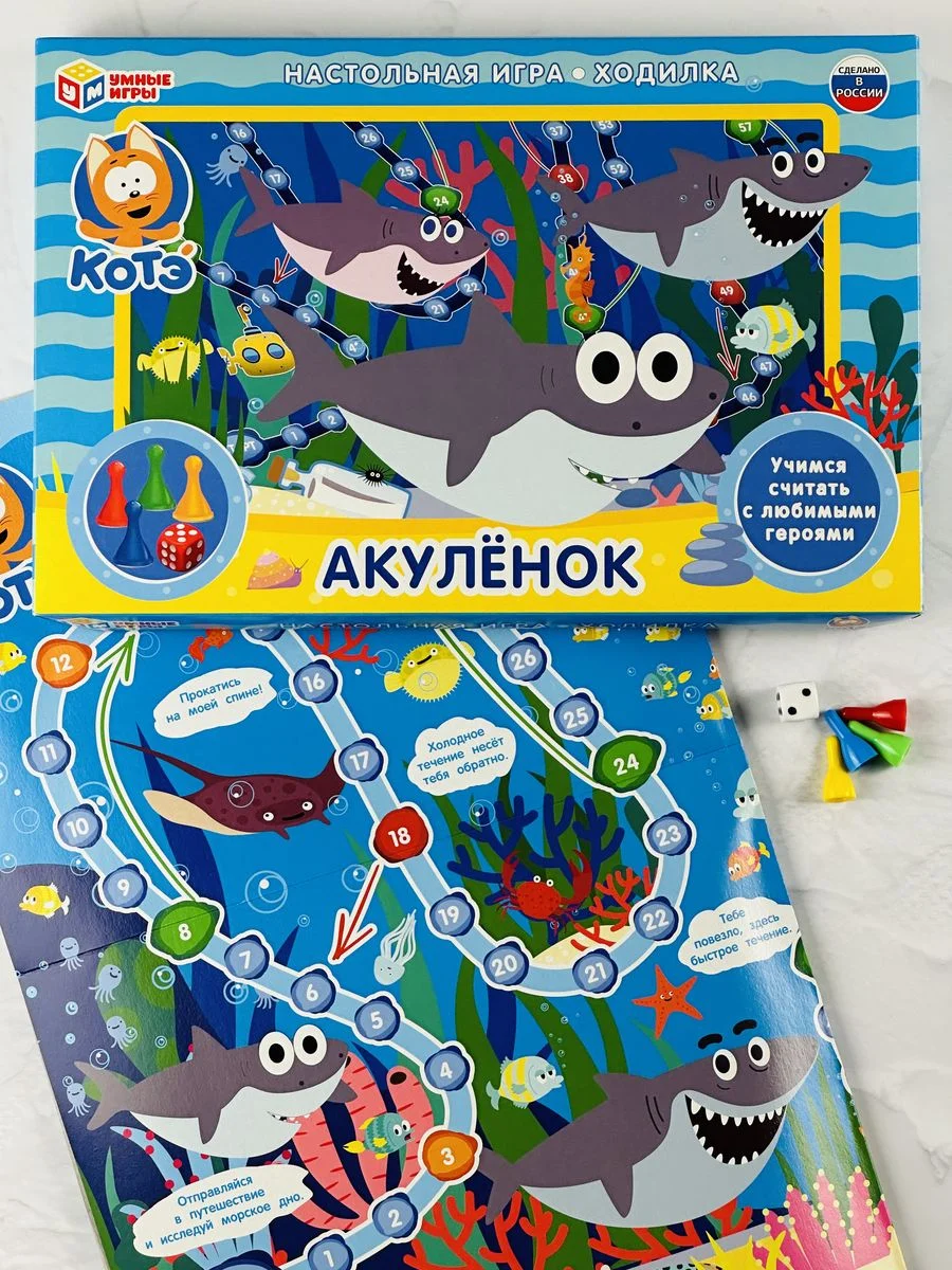 Развивающая настольная ходилка игра Настолка детская с фишками кубиком Акулёнок акула котэ