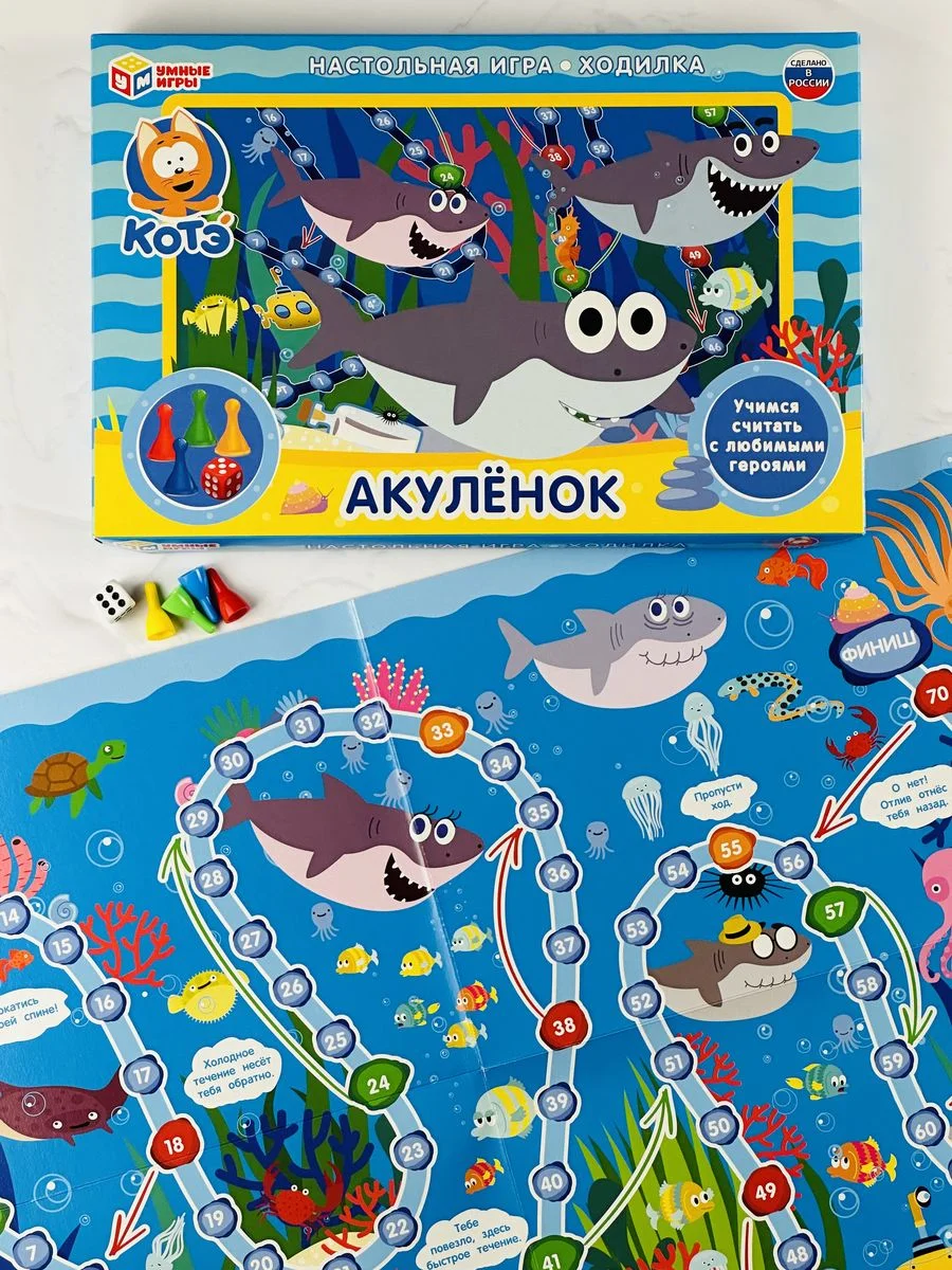 Развивающая настольная ходилка игра Настолка детская с фишками кубиком Акулёнок акула котэ