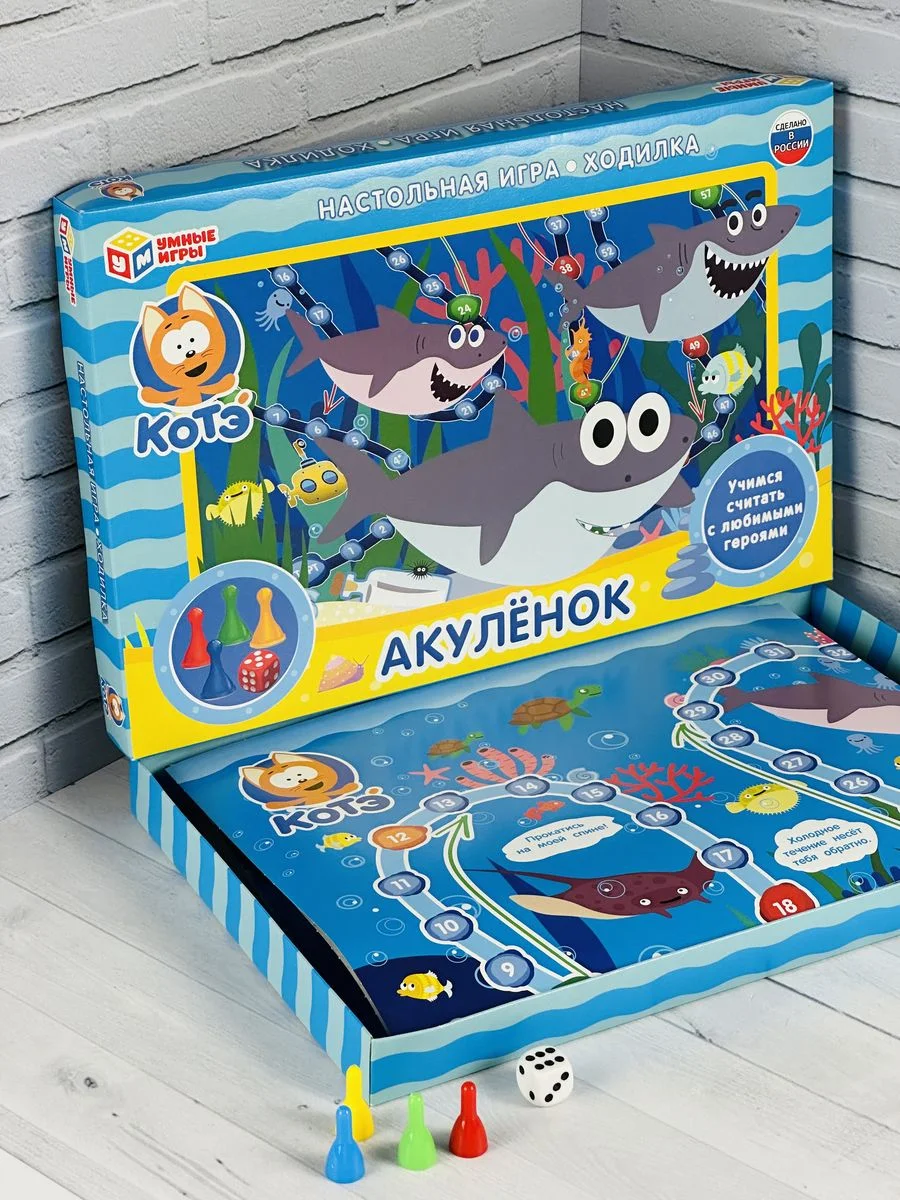 Развивающая настольная ходилка игра Настолка детская с фишками кубиком Акулёнок акула котэ