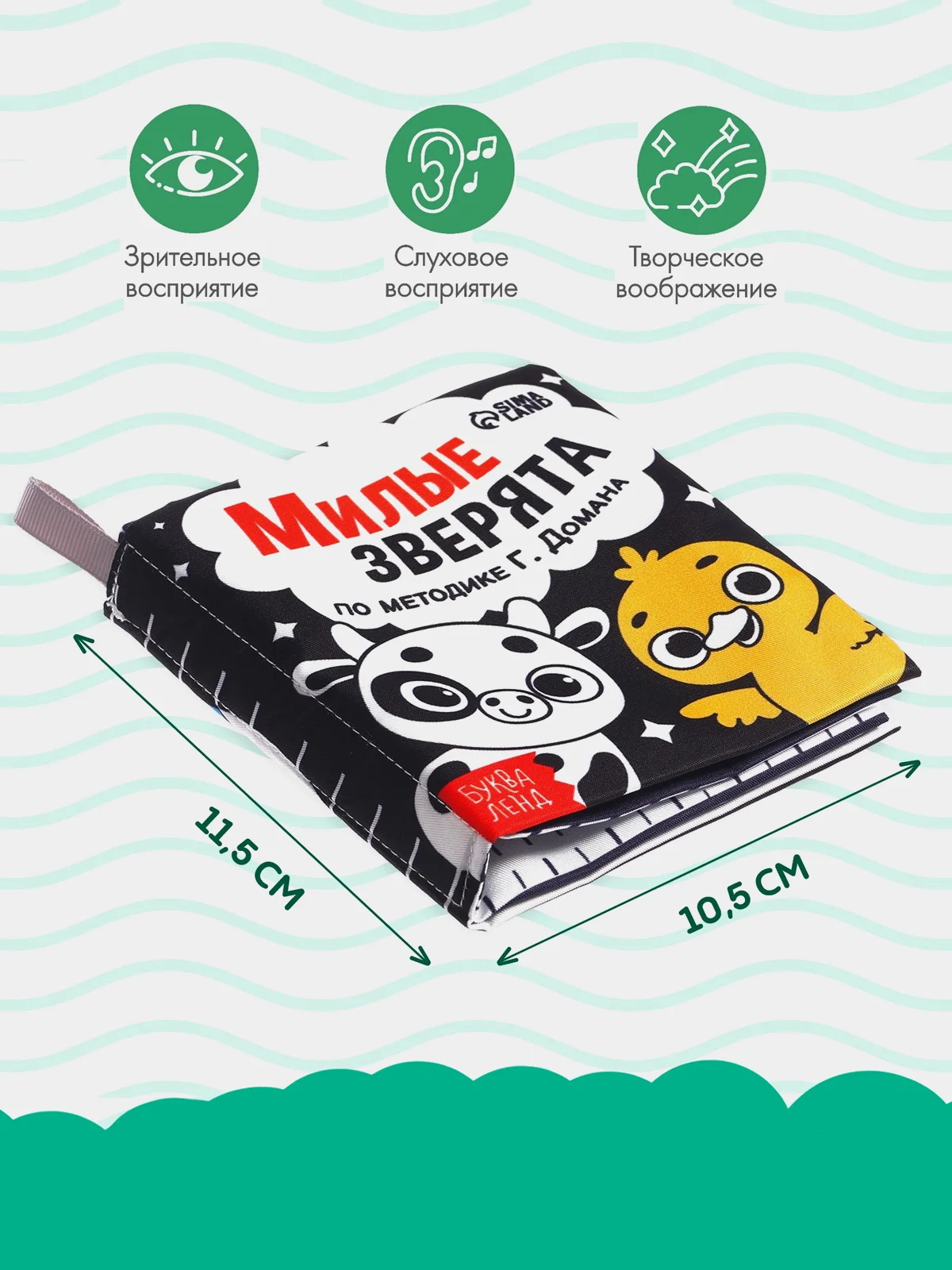 Черный книжка-шуршалка Мои первые слова, 10  11 см