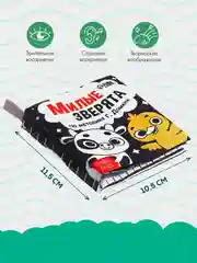 Черный книжка-шуршалка Мои первые слова, 10  11 см