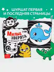 Черный книжка-шуршалка Мои первые слова, 10  11 см