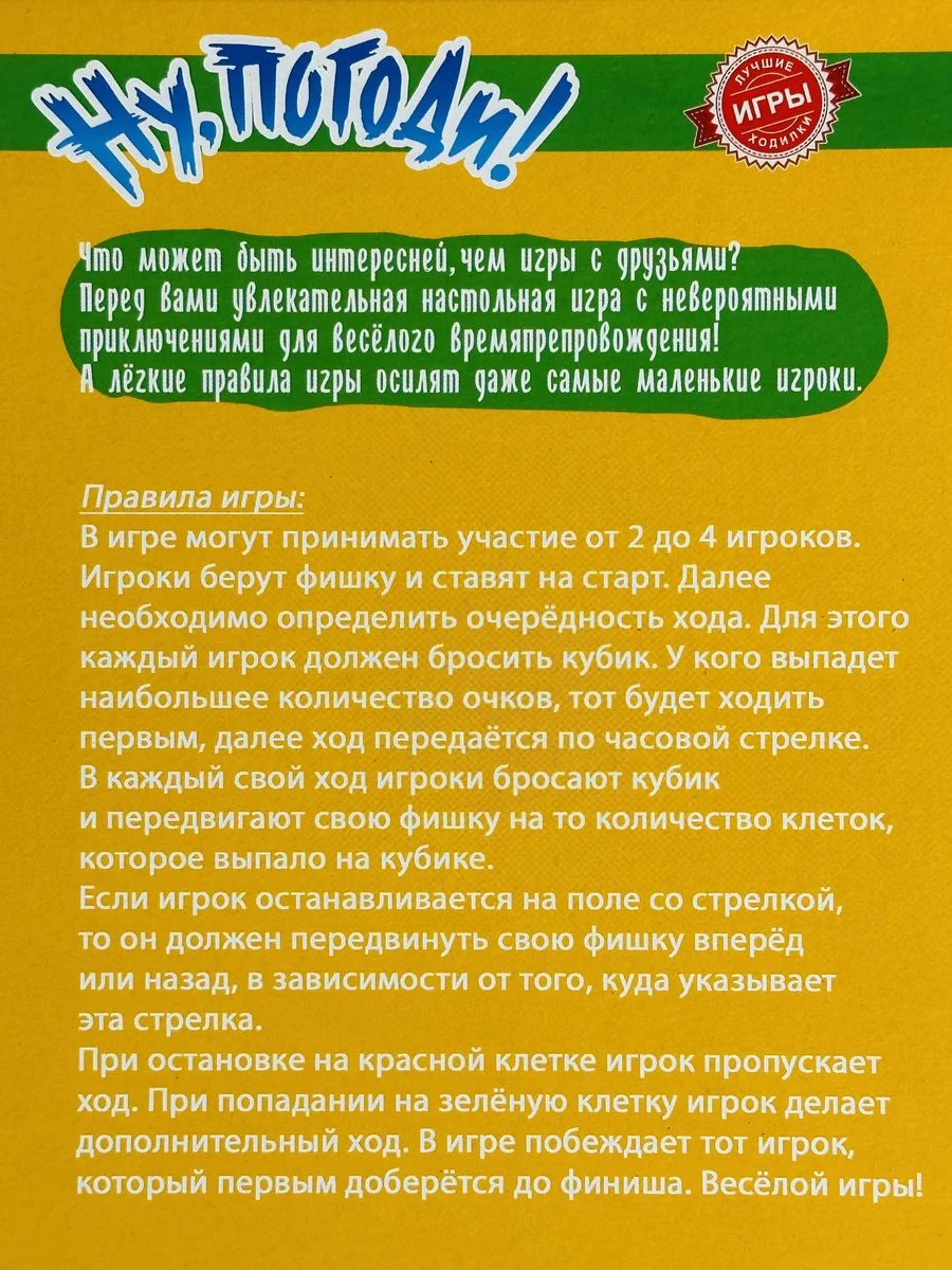 Настольная детская игра бродилка Игра-ходилка Ну погоди заяц волк мультик союзмультфильм